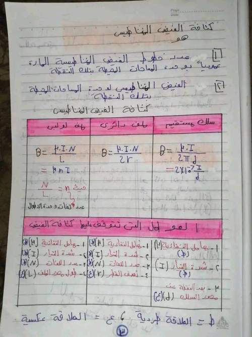 مراجعة منصة حصص مصر  فيزياء للصف الثالث الثانوي 2023 3_img_69
