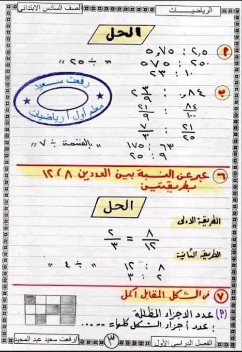 مراجعة الرياضيات (س و ج) للصف الثالث الاعدادي ترم اول  3_img_74