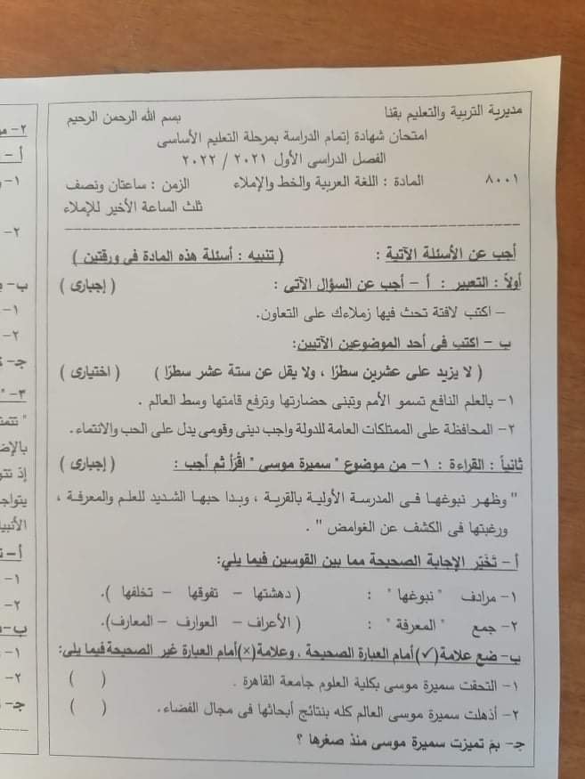 امتحان اللغة العربية للصف الثالث الاعدادي ترم أول 2022 محافظة قنا 4010