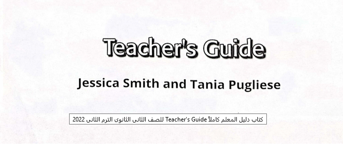  دليل المعلم لغة انجليزية تانية ثانوي الترم الثاني 2022 pdf  41115