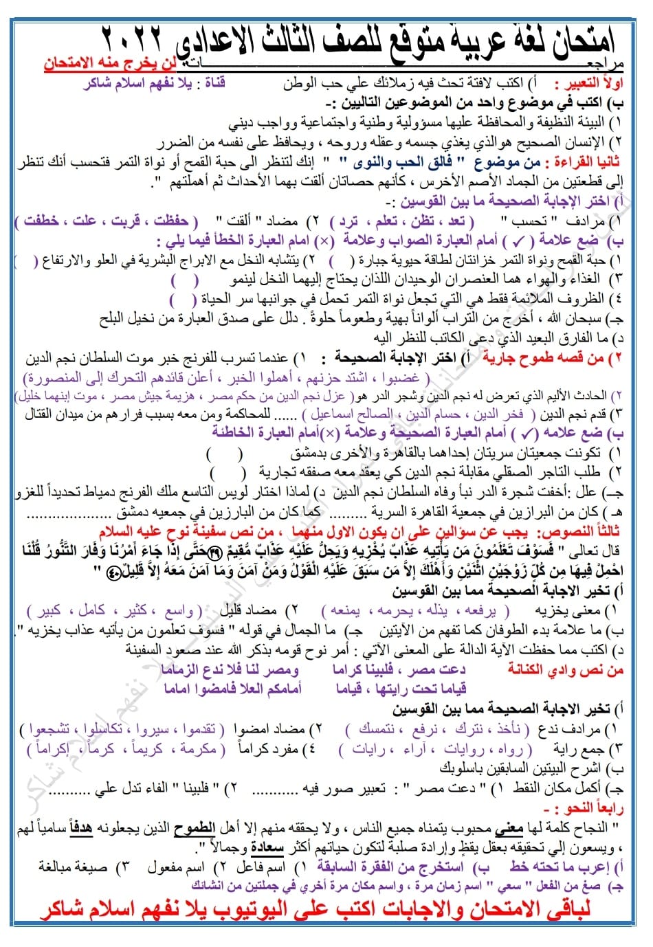 امتحان لغة عربية متوقع للصف الثالث الاعدادي ترم تاني 2023  41126