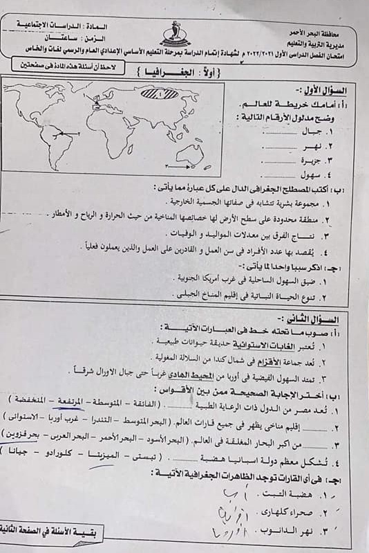 امتحان الدراسات تالتة اعدادي ترم أول 2022 محافظة البحر الأحمر 4113
