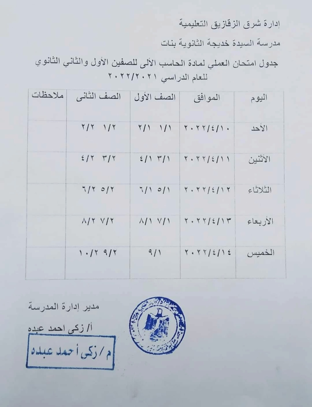 جدول امتحان العملي للصف الاول والثاني الثانوي الترم الثاني 2022 41510