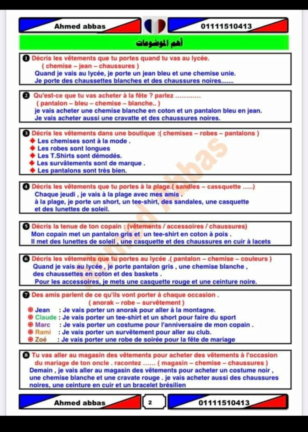 اهم ايميلات وموضوعات الفرنساوي 2 ثانوى ترم ثانى مسيو أحمد عباس 4153