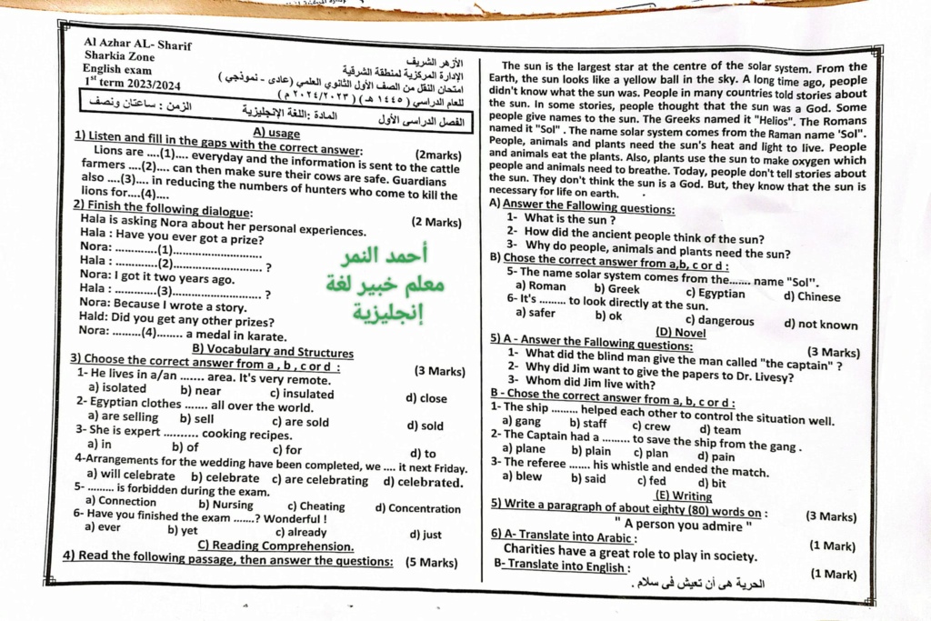 امتحانات اللغة الانجليزية للصف الاول و الثاني الثانوي الترم الاول 2024 منطقه الشرقيه الأزهرية  41597011