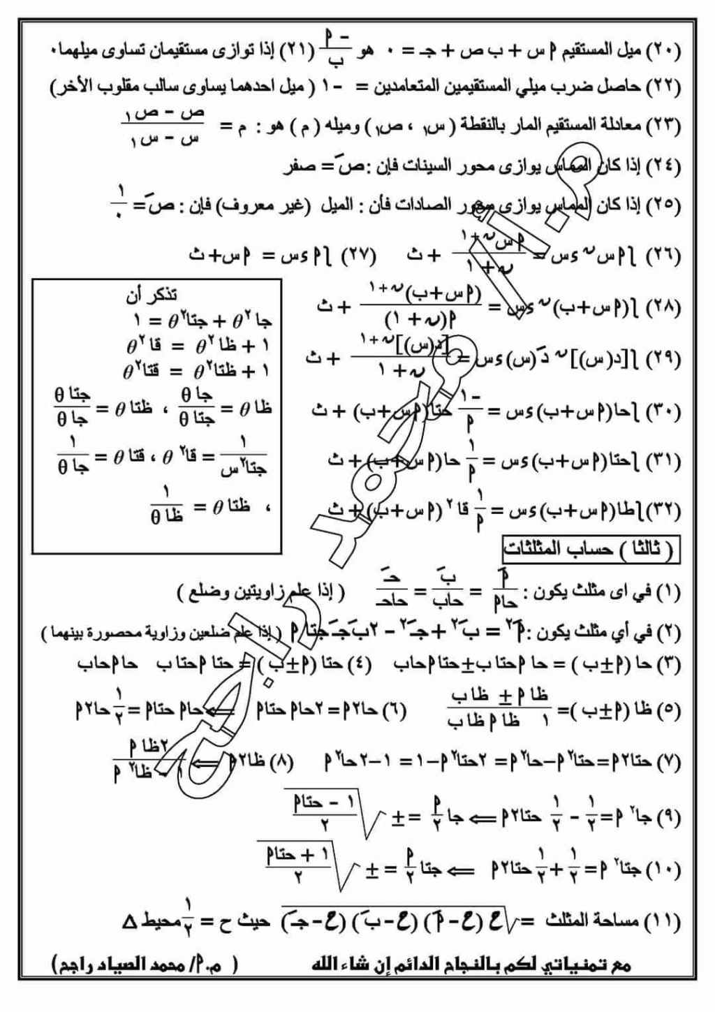 ملخص الرياضيات كامله للصف الثاني الثانوي ترم ثاني أ/ محمد راجح 4168