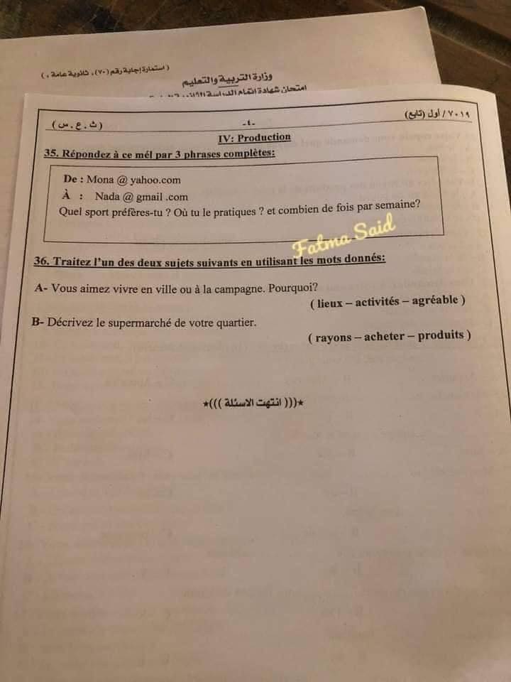 امتحان مادة اللغة الفرنسية الثانوية العامة المصرية في السودان ٢٠٢٢  4186