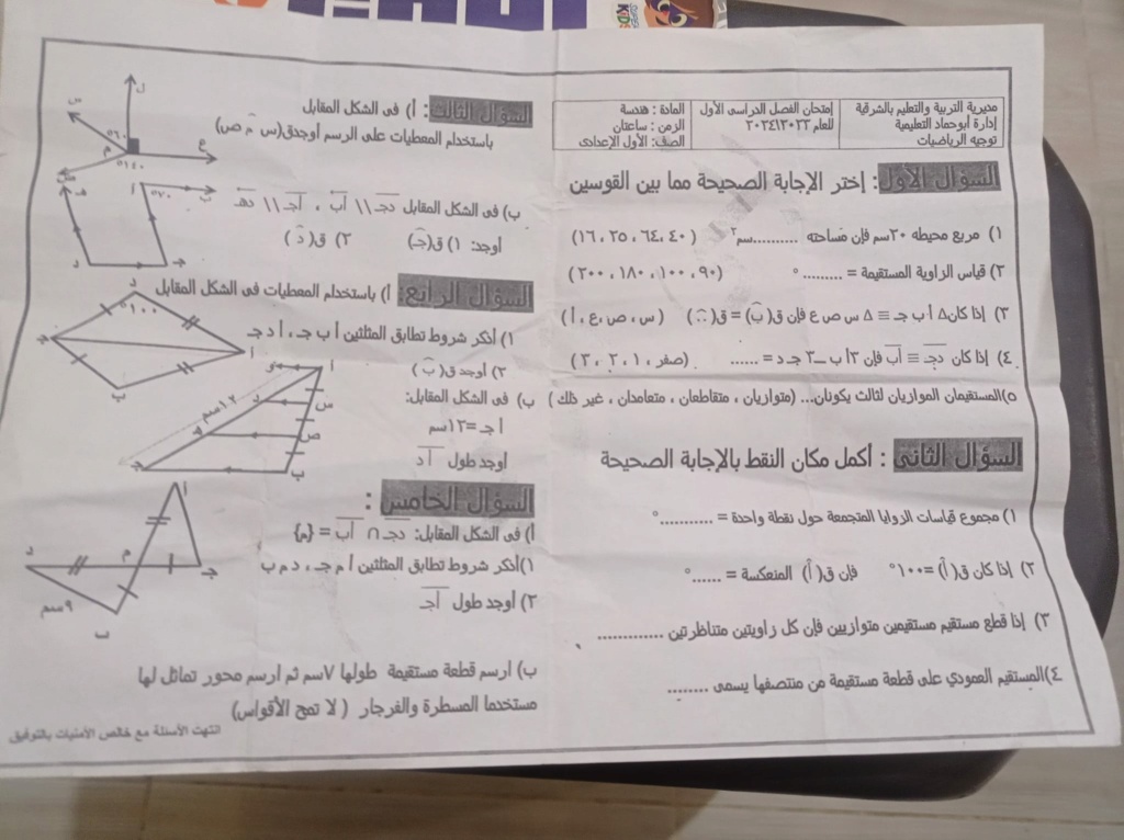 امتحان الهندسة أولى اعدادي 2024 ادارة ابو حماد. الشرقية 41885210