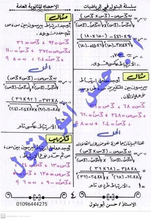 الإحصاء ف 6 ورقاااات ثالثة ثانوي أ. حسن أبو بتول 4189