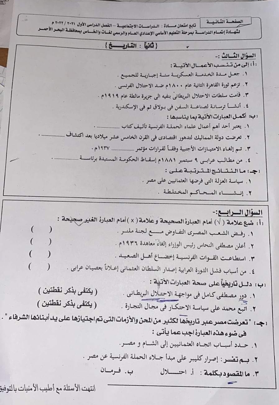 امتحان الدراسات تالتة اعدادي ترم أول 2022 محافظة البحر الأحمر 4212