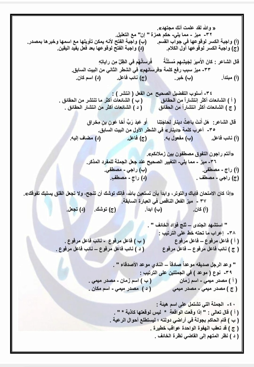  امتحان لغة عربية لـ 3 ثانوي بنفس نمط امتحان الثانوية العامة 2022 424