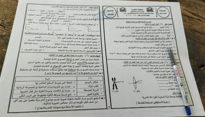 امتحان العلوم تالتة اعدادي ترم أول 2022 محافظة القاهرة 426