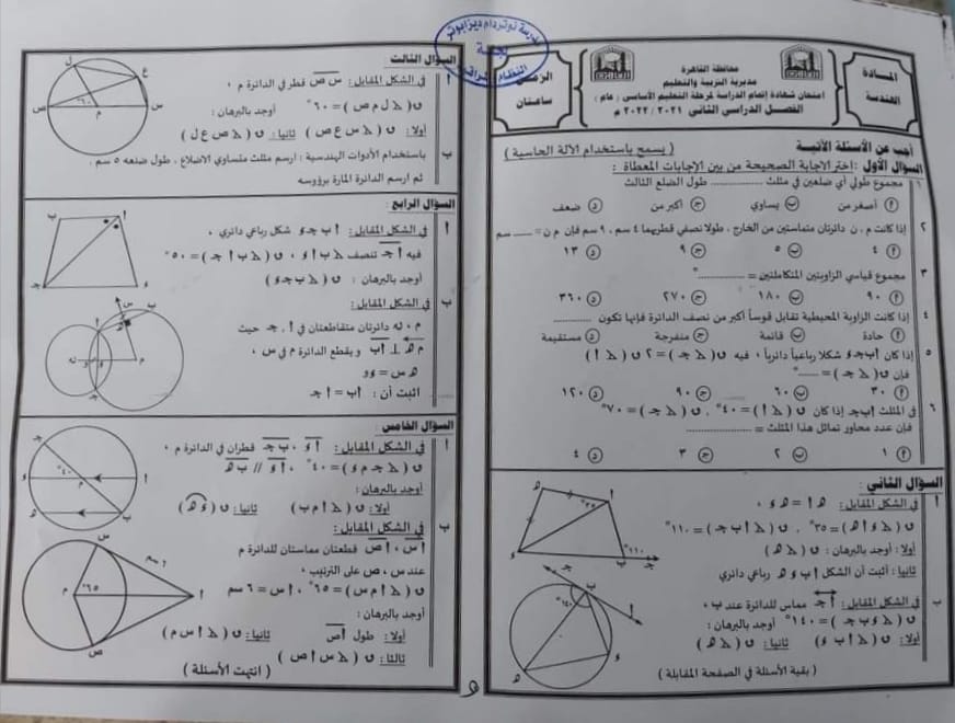 نموذج اجابة امتحان الهندسة تالتة اعدادي ترم ثاني 2022 محافظة القاهرة بتوزيع الدرجات 430412