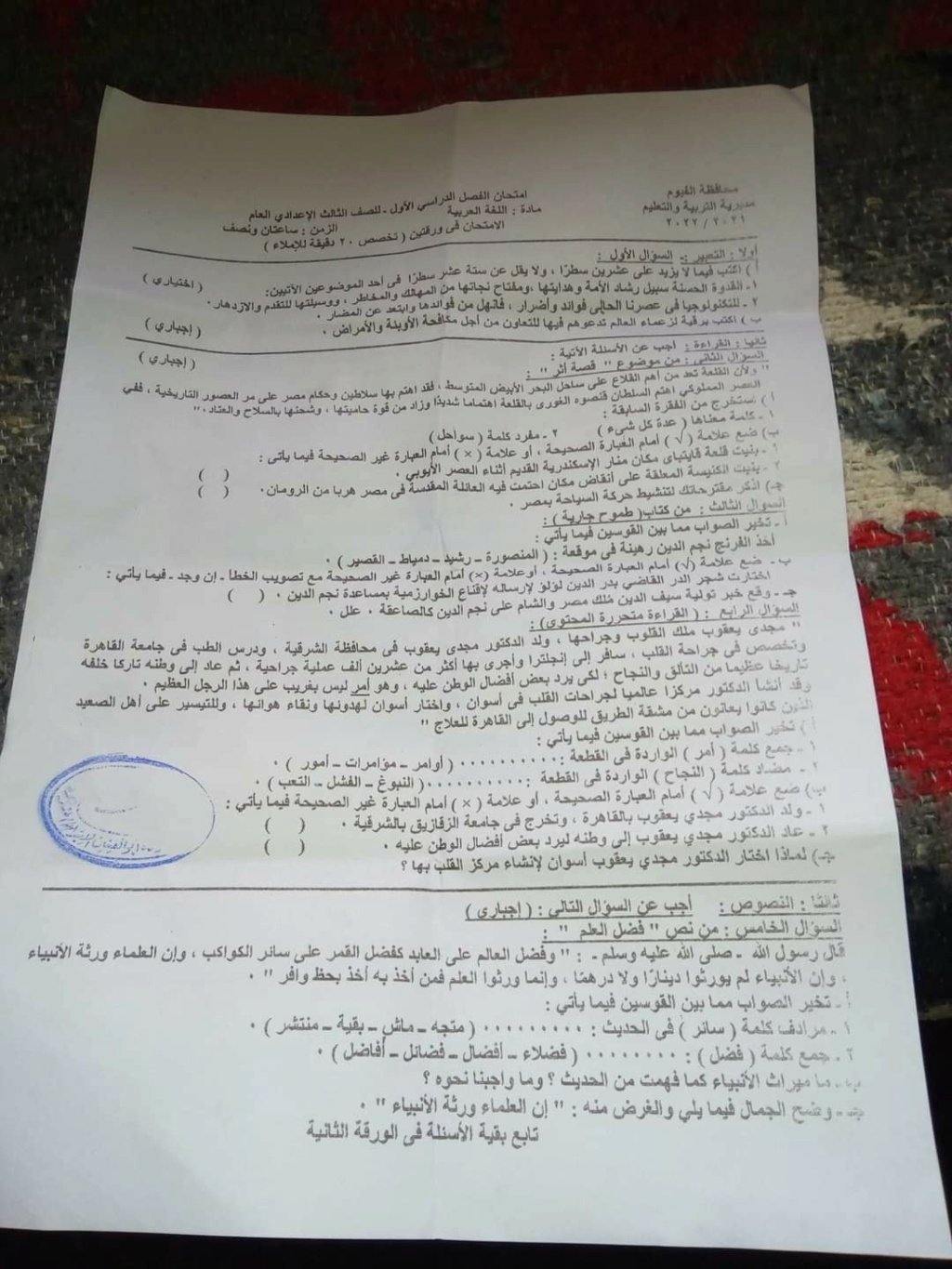 امتحان اللغة العربية للصف الثالث الاعدادي ترم أول 2022 محافظة الفيوم 4310
