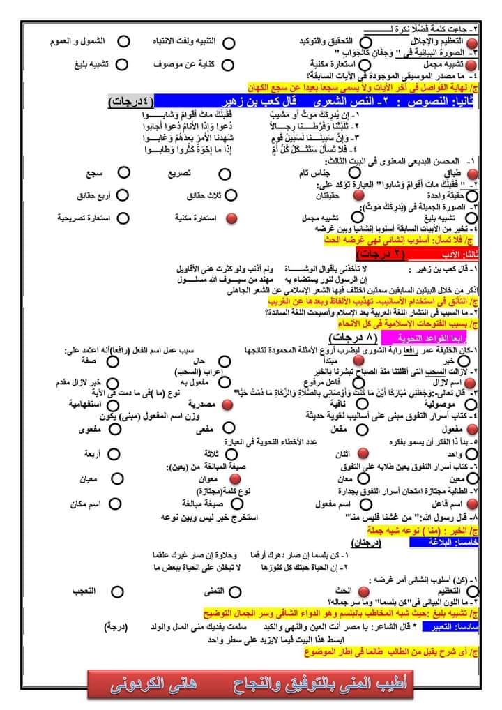 3 اختبارات لغة عربية للصف الثاني الثانوى 2023 بالإجابات ( المقالى والاختيار من متعدد ) 4315