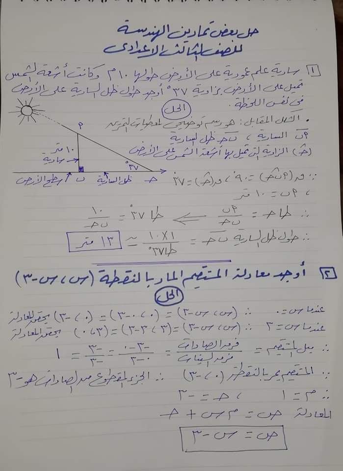 مراجعه الرياضيات للصف الثالث الإعدادي (هندسة) مستر ناصر صبحي 432