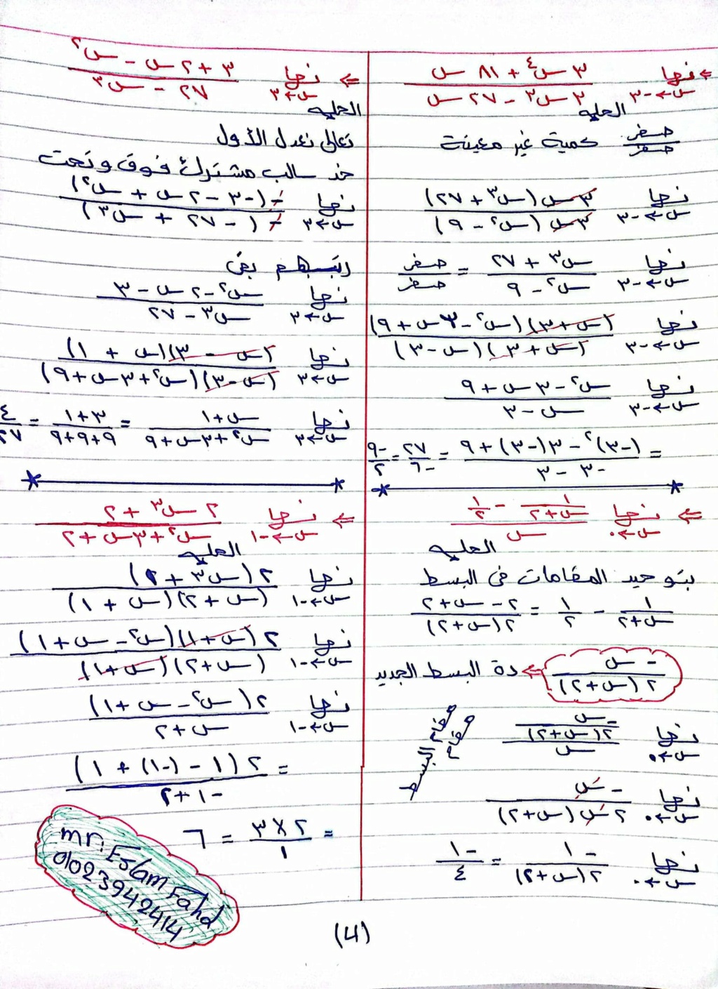 الدالة - مراجعة نهاية الدالة جبريا | تفاضل 2 ثانوي بحتة وعامة ترم أول 4371