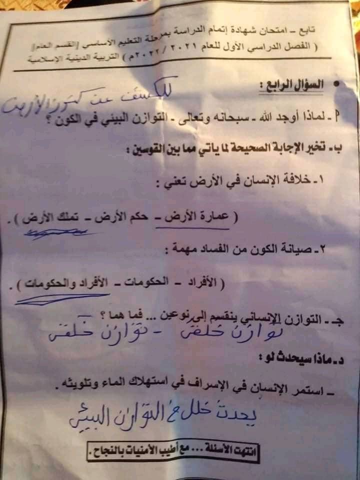 امتحان التربية الاسلامية للصف الثالث الاعدادي ترم أول 2022 محافظة شمال سيناء 441