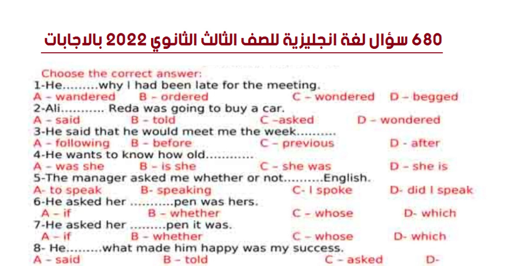 680 سؤال لغة انجليزية للصف الثالث الثانوي 2023 بالاجابات 4410