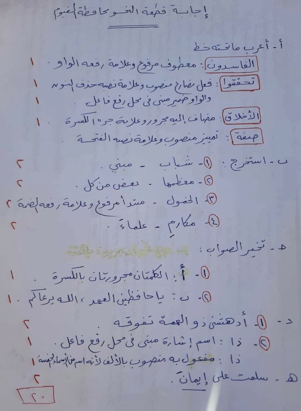إجابة النحو امتحان الصف الثالث الاعدادي ترم أول 2022 محافظة الفيوم 44111