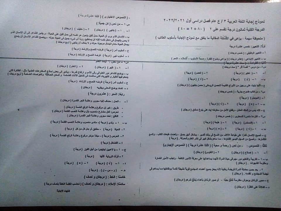 نموذج الاجابة الرسمى لامتحان اللغة العربية للشهادة الاعدادية 2022 محافظة القاهرة 4420