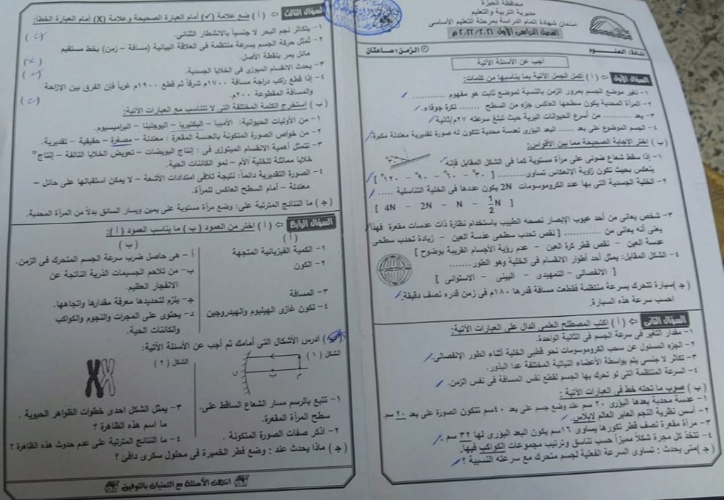 امتحان العلوم تالتة اعدادي ترم أول 2022 محافظة الجيزة 4422