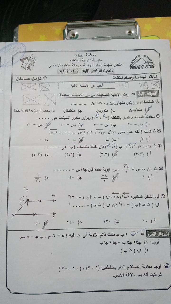 امتحان الهندسة تالتة اعدادي ترم أول 2022 محافظة الجيزة 4423