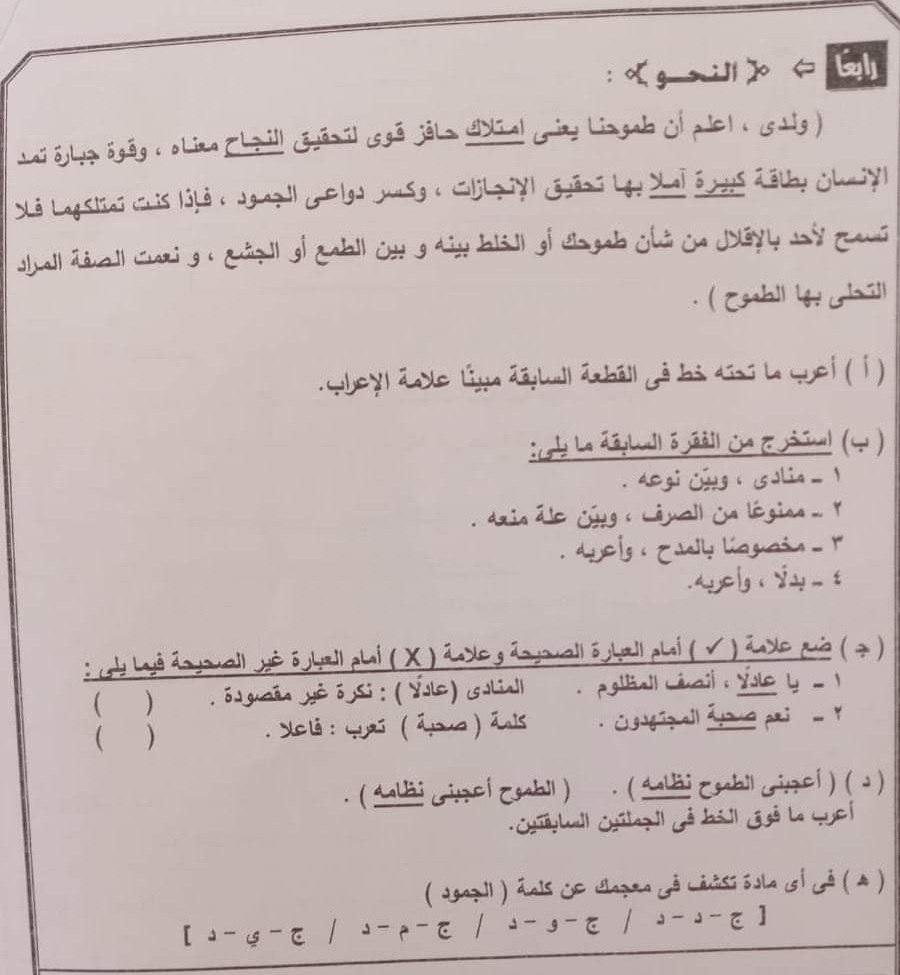 اجابة النحو امتحان الصف الثالث الاعدادي ترم اول 2022 محافظة الجيزة 444411