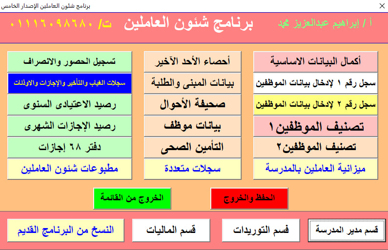 احدث نسخة لمجموعة البرنامج المدرسية المجانيه الإصدار الخامس 44444410