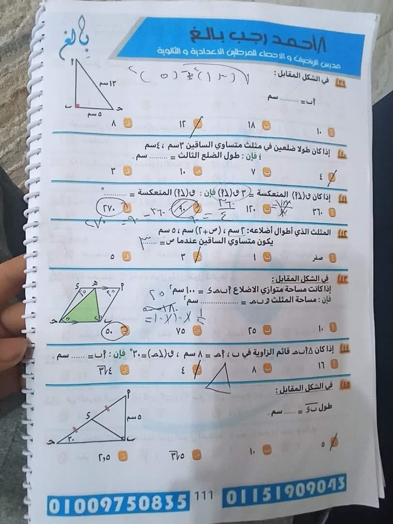 بوكليت تراكمي الرياضيات للصف الثالث الاعدادي أ. أحمد رجب بالغ 4463