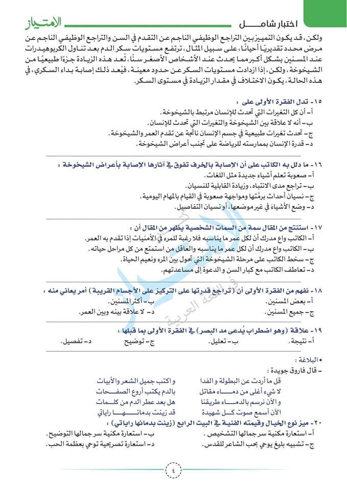 امتحان الامتياز في اللغة العربية 2 ثانوي ترم أول 2024 بالحل 4468