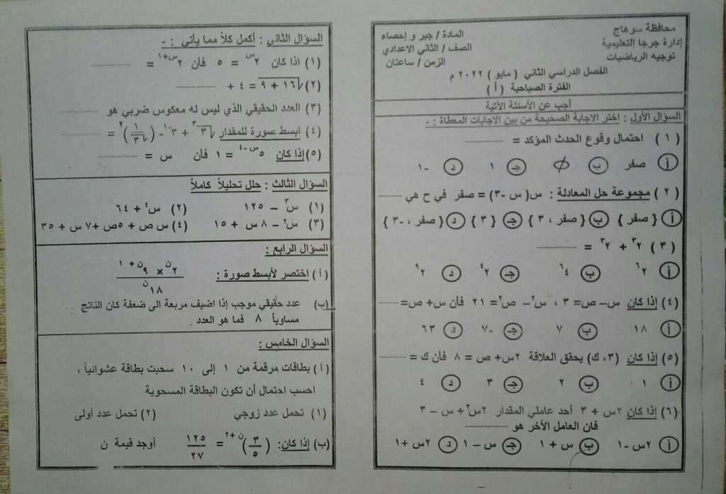 الثانى - إمتحان الجبر والهندسة للصف الثانى الإعدادى ترم ثانى إدارة جرجا 4469