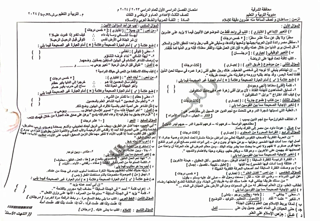 القراءة - اجابة امتحان اللغة العربية ثالثة اعدادي 2024 محافظة الشرقية 4494