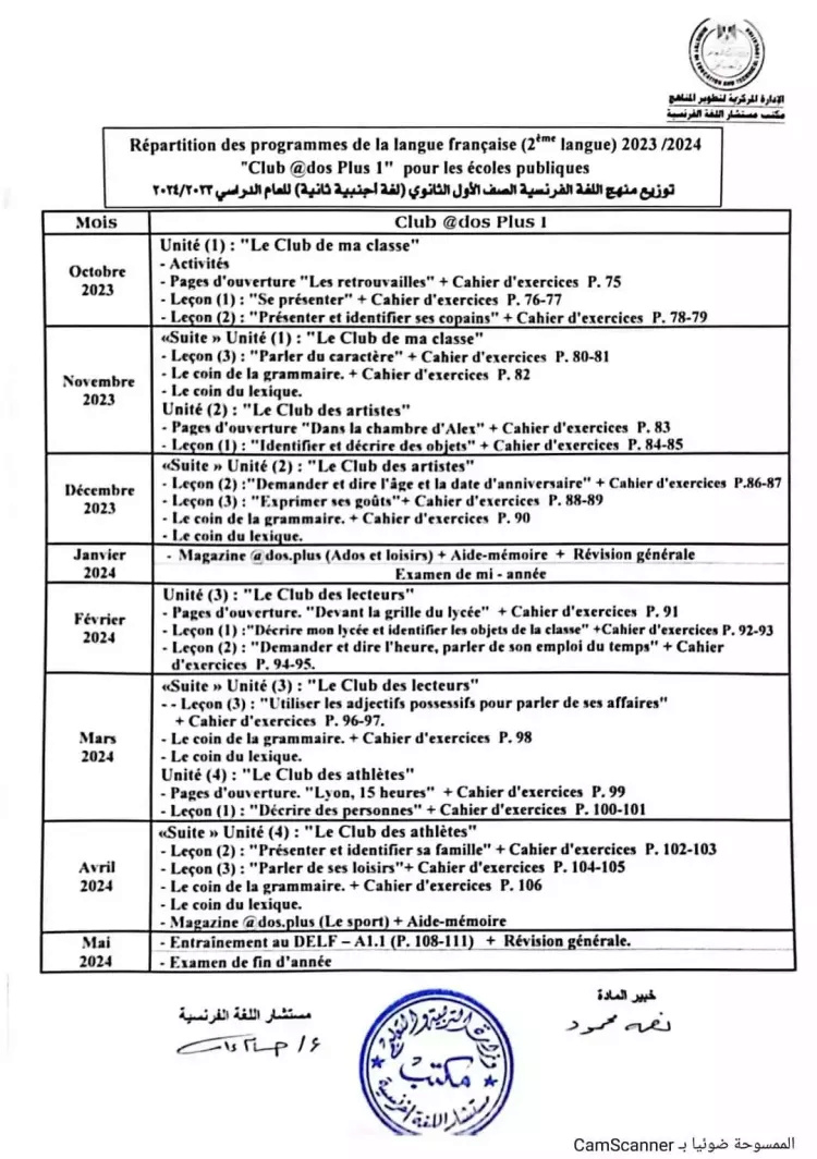 توزيع منهج الفرنساوي للصف الاول الثانوى الترمين 2023-2024  44_web10