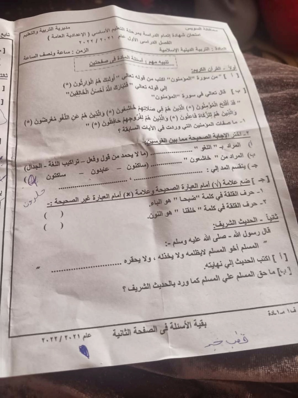 امتحان التربية الإسلامية للصف الثالث الاعدادي ترم أول 2022 محافظة السويس 4512