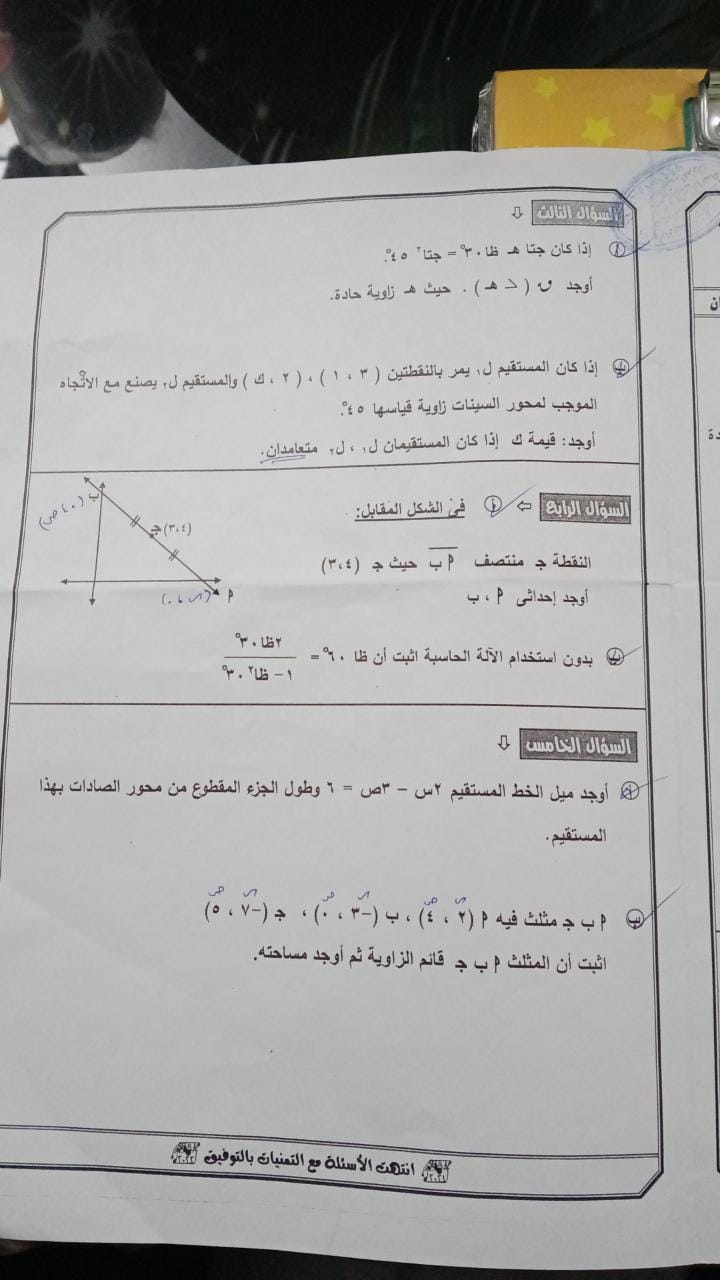 امتحان الهندسة تالتة اعدادي ترم أول 2022 محافظة الجيزة 4514