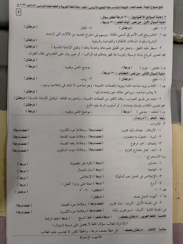 نموذج الاجابة الرسمى لامتحان اللغة العربية للشهادة الاعدادية 2022 محافظة الإسكندرية 452