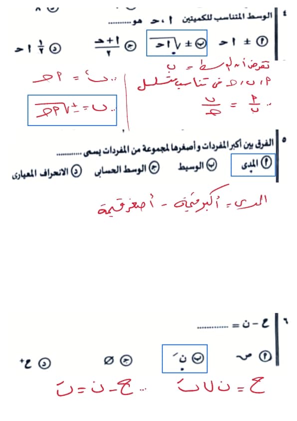 اجابة امتحان الجبر ثالثة اعدادي 2024 القاهرة 4523