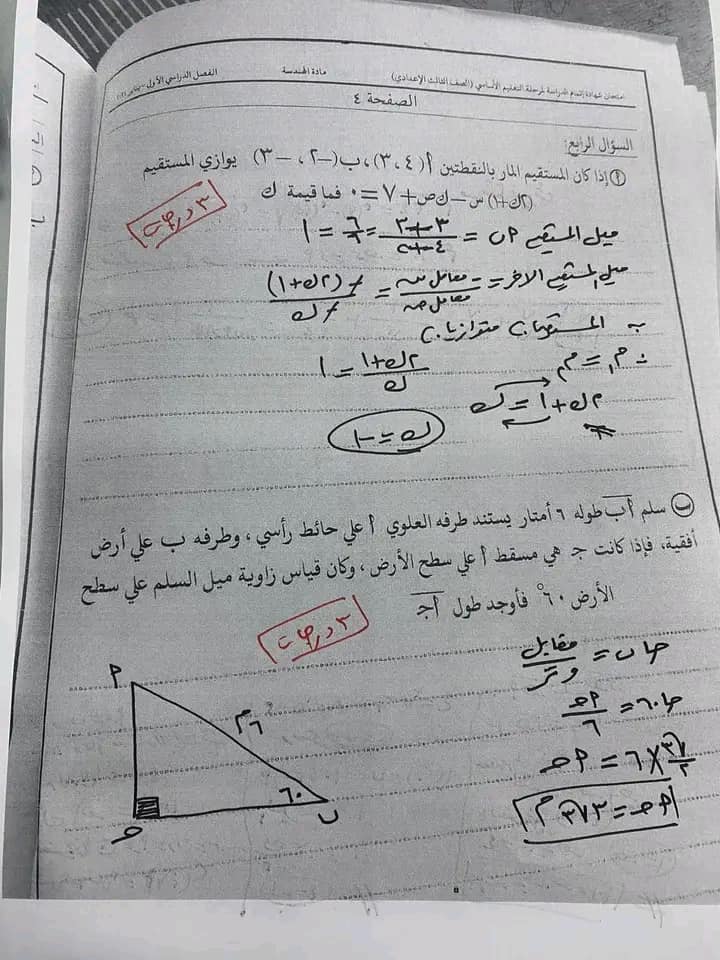 نموذج اجابة امتحان الهندسة للشهادة الاعدادية 2024 الدقهلية بتوزيع الدرجات 4542