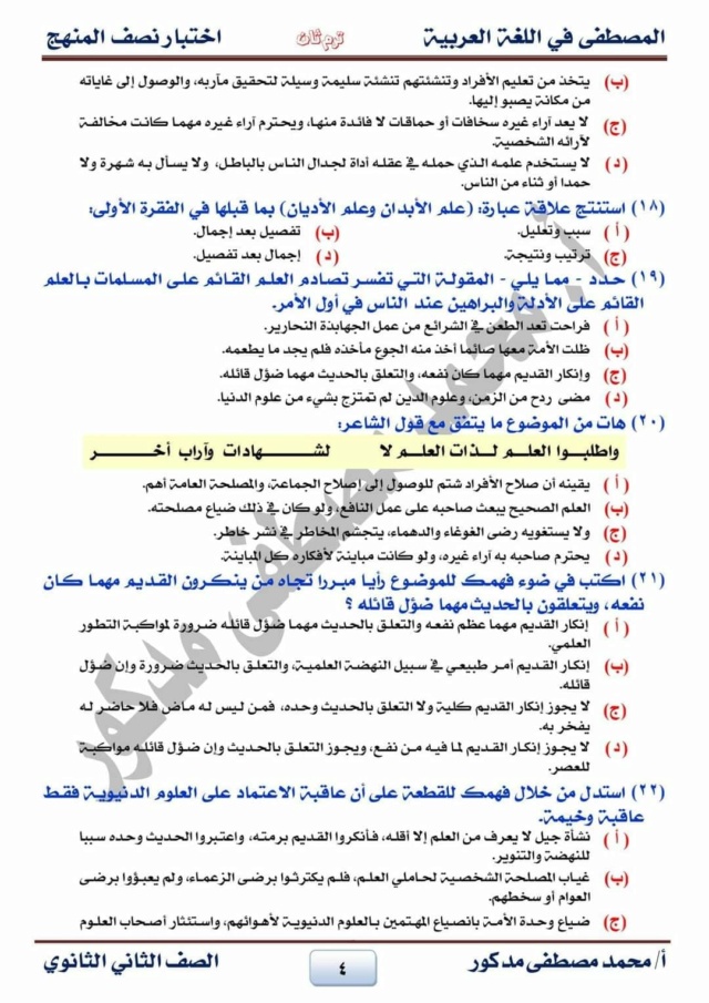امتحان شهر فبراير لغة عربية للصف الثاني الثانوي ترم ثاني PDF  4555