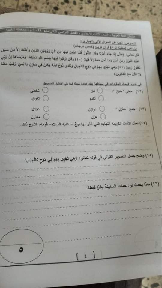حل امتحان اللغة العربية ثالثة اعدادي ترم ثاني 2024 الدقهلية 4574