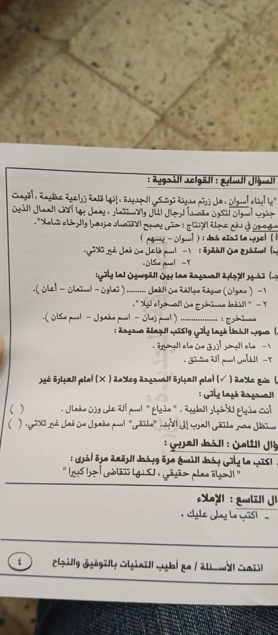 حل امتحان اللغة العربية ثالثة اعدادي ترم ثاني 2024 أسوان 4577