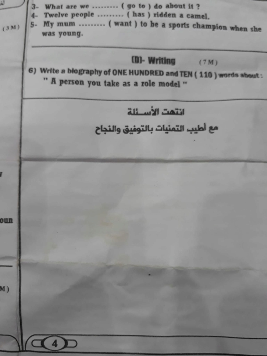 امتحان اللغة الانجليزية تالتة اعدادي ترم أول 2022 محافظة أسوان 465