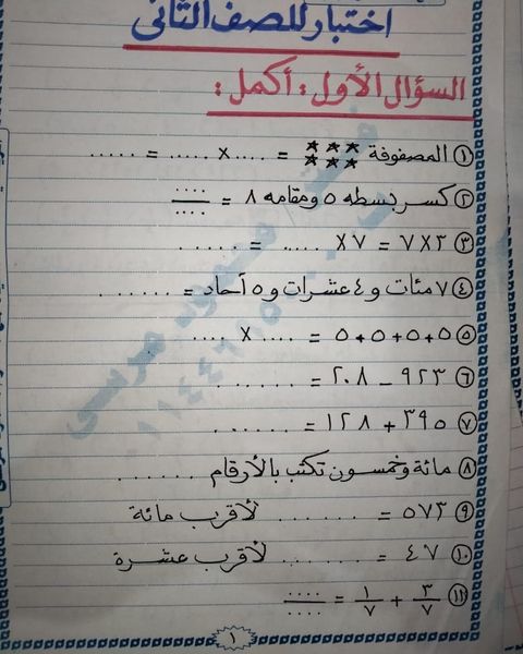 الثانى - امتحان قياس مستوى رياضيات للصف الثانى الإبتدائى الترم الثانى 2022  498