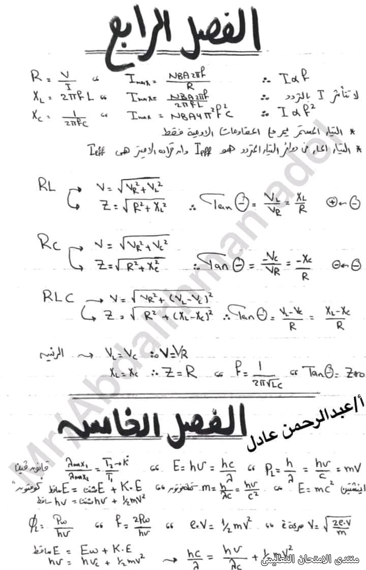  قوانين الفيزياء للصف الثالث الثانوي في 10 ورقات 4_exam10