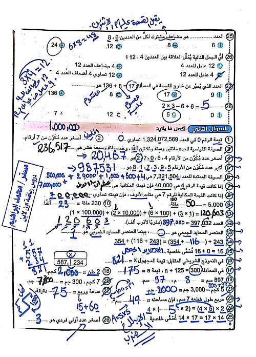  مراجعة الرياضيات للصف الرابع امتحان الترم الأول 2024 أ. محمد إبراهيم  4_img118