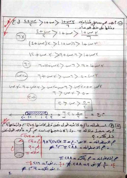 الثانى - مراجعة الدحيح جبر واحصاء الصف الثانى الاعدادى ترم اول أ. وسام حدايه 4_img130