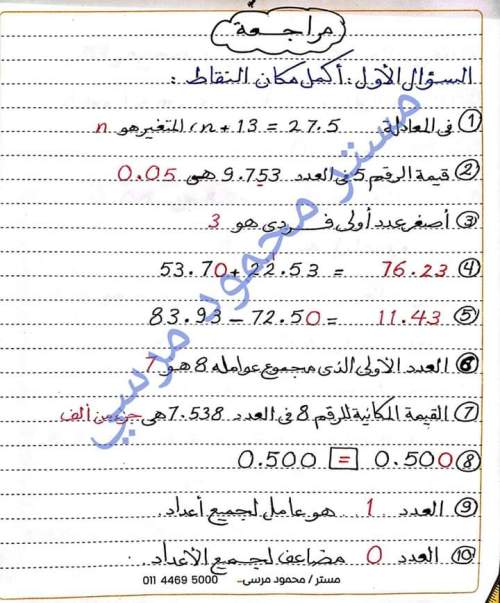  مراجعة رياضيات للصف الرابع الابتدائي ترم أول 2023 أ/ محمود مرسي 4_img_21