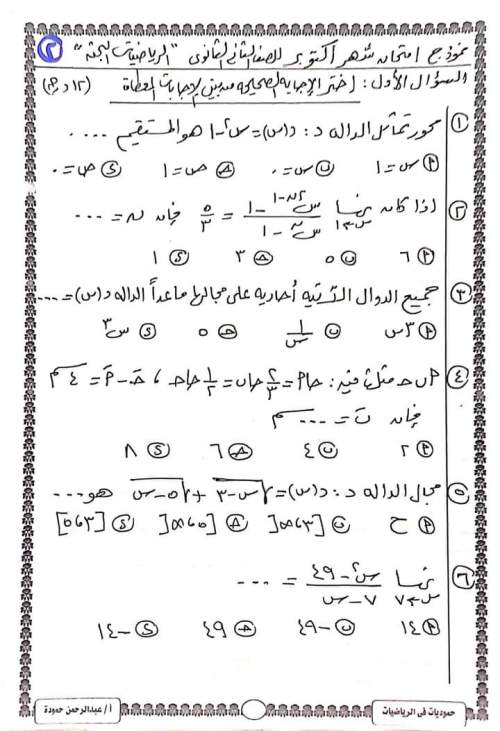 نماذج امتحانات الرياضيات البحتة لطلاب تانية ثانوي ترم أول أ. عبد الرحمن حمودة  4_img_31