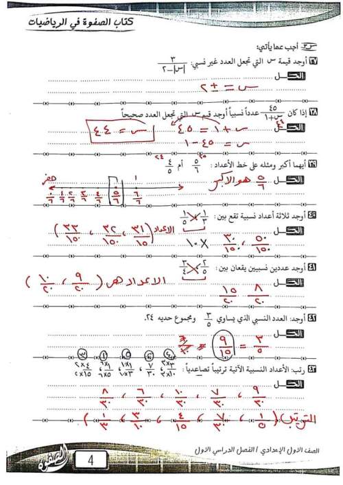 مراجعة جبر للصف الأول الإعدادي ترم أول من "كتاب الصفوة" 2023  4_img_32